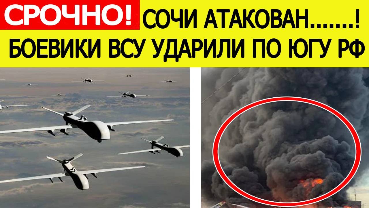 Сочи атакован. Гремят взрывы! Беспилотники ВСУ ударили по югу России. Новости сегодня 24.07.2025