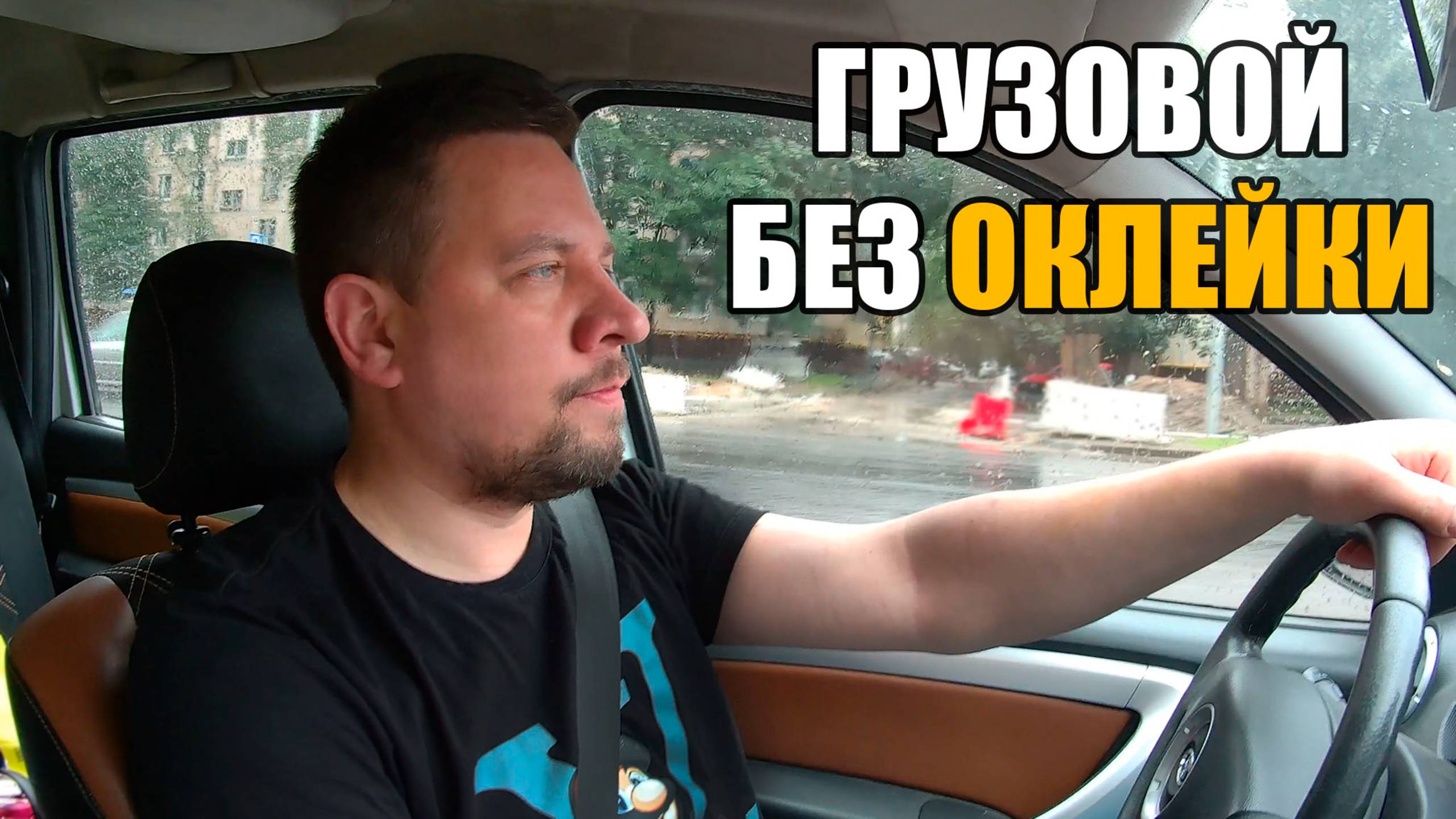 Межгород отменили, Яндекс грузовой на ларгусе без оклейки | ГРУЗОВОЙ | ТАРИФ ЭКСПРЕСС | ЯНДЕКС