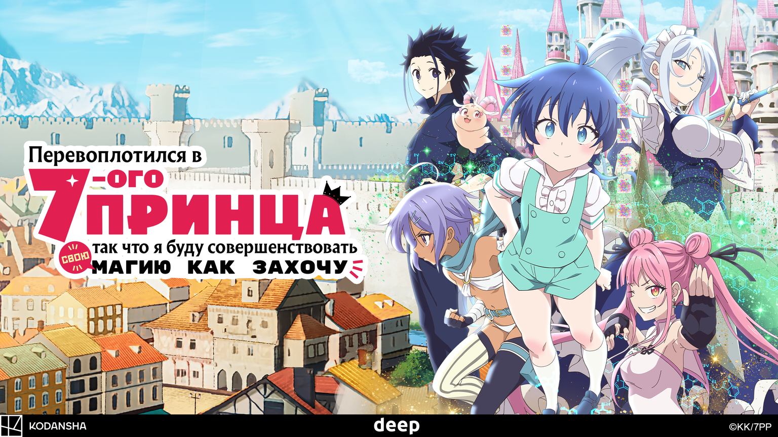 Перевоплотился в седьмого принца, 1 сезон, 11 серия (Озвучка Anistar)