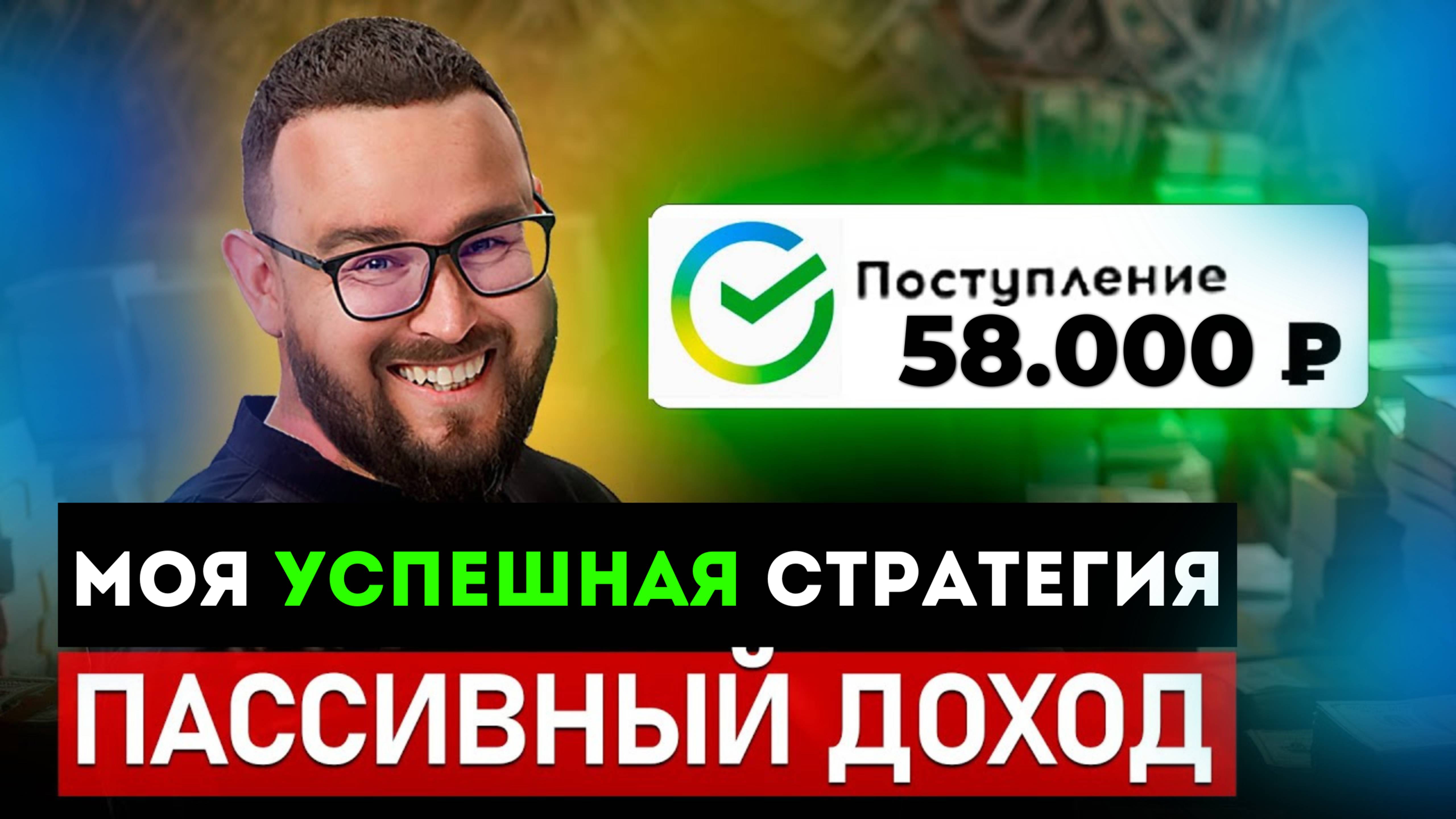10 месяцев инвестиций ✅ Мой ДОХОД 58 тысяч рублей ✅ Дивидендная зарплата
