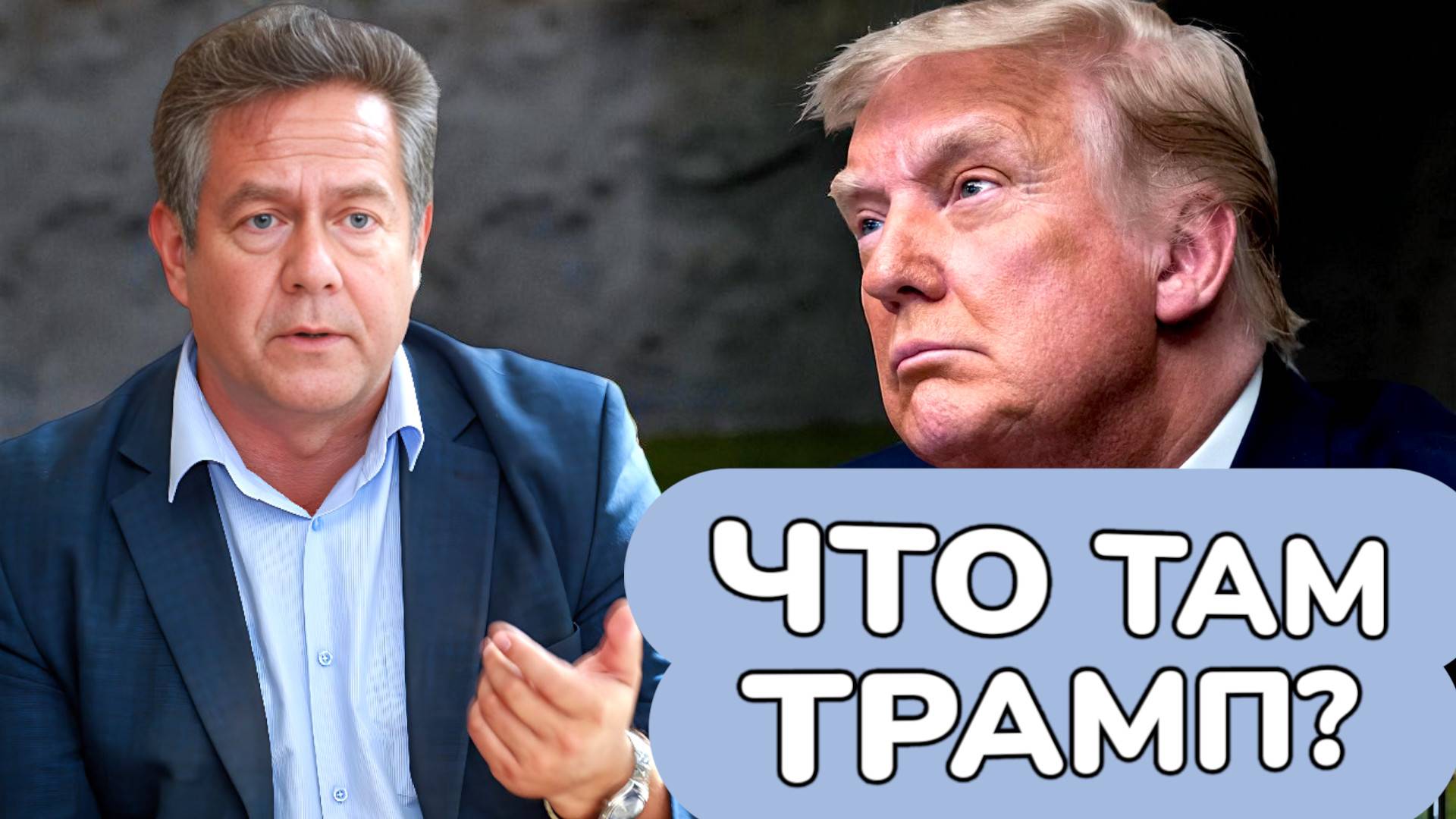 ПЛАТОШКИН | ТРАМП ЗАТИХ? | ГЕНЕРАЛ ПРЕДЛОЖИЛ УНИЧТОЖИТЬ КАЛИНИНГРАДСКУЮ ОБЛАСТЬ