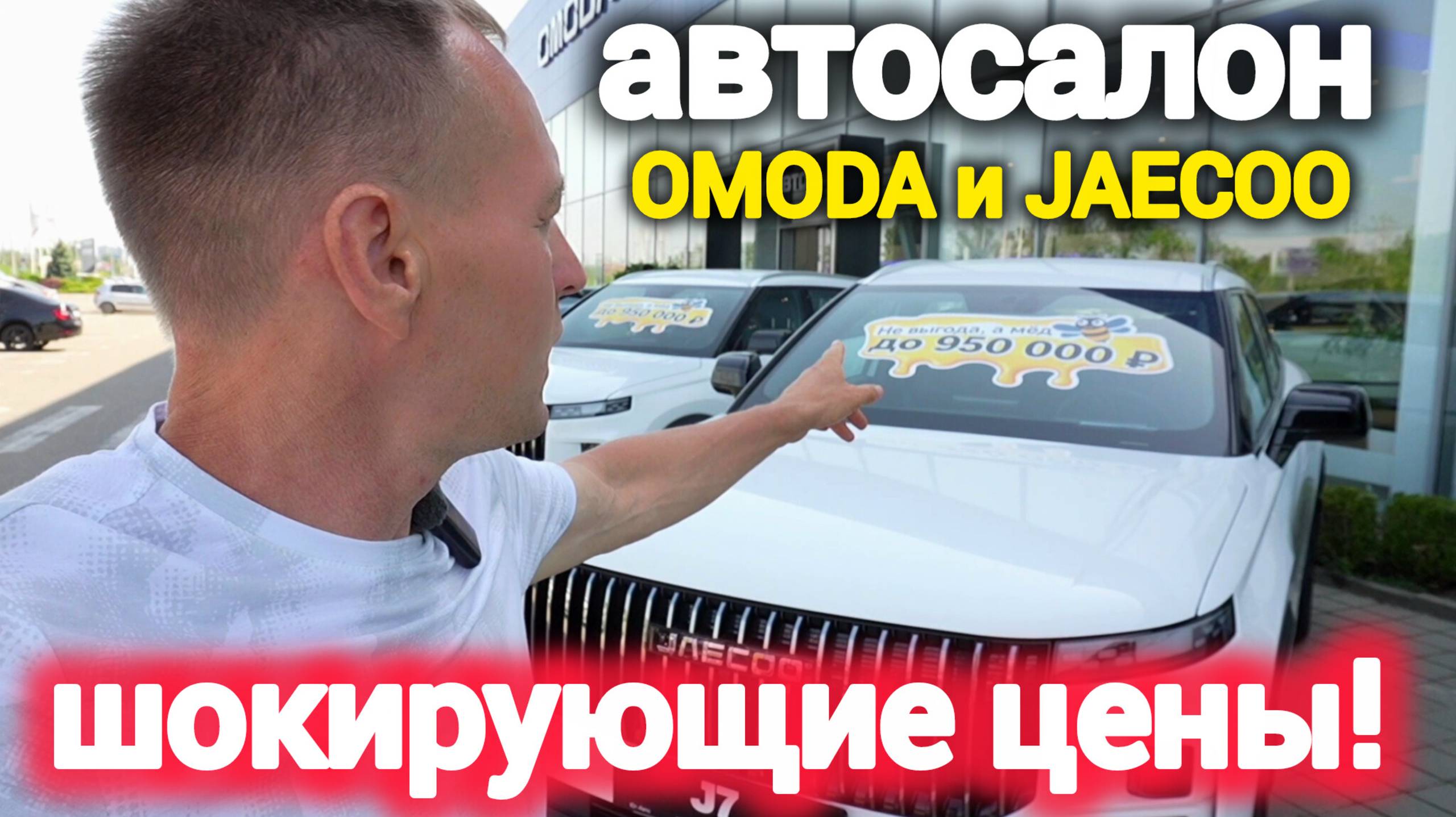 🔥 Новые автомобили OMODA и JAECOO 2025: цены, комплектации, обзор новинки