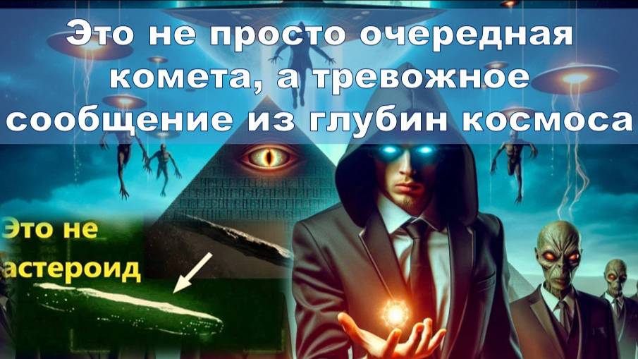 3I/ATLAS 2025: Гость из глубин космоса