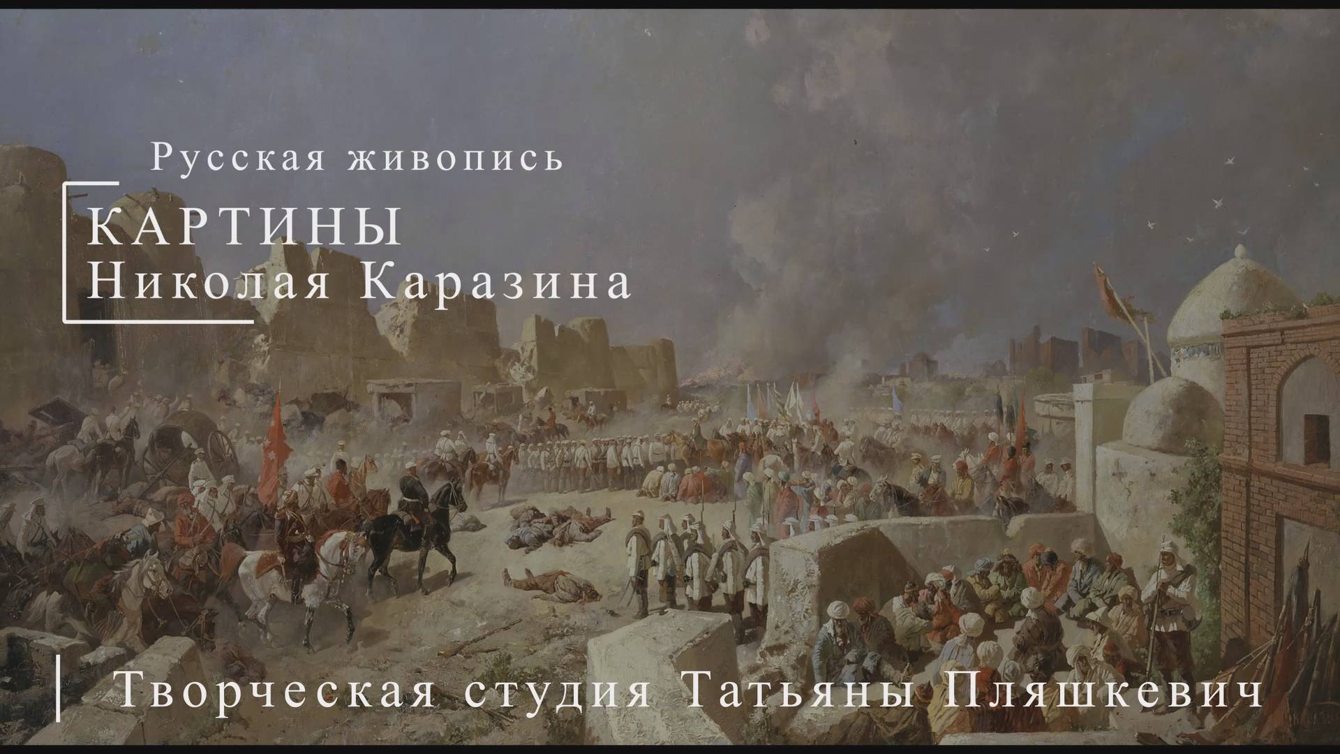 Картины Николая Каразина | Русская живопись | Блог художника