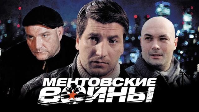 МЕНТОВСКИЕ ВОЙНЫ 12 СЕЗОН НОВАЯ СЕРИЯ
