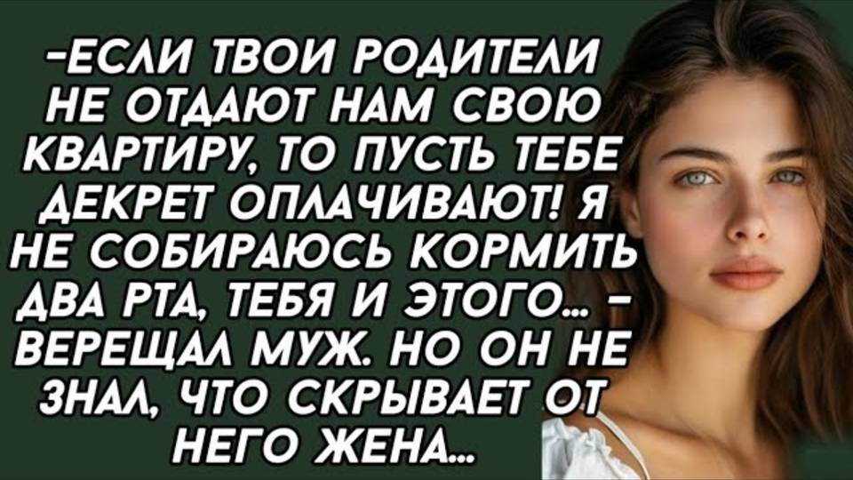 -Если твои родители не отдают нам свою квартиру. Слушать аудиорассказы