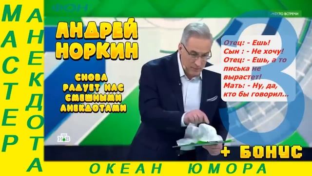 Норкин и его анекдоты: смех - лучшее лекарство! №3! Подборка Смешных Анекдотов!