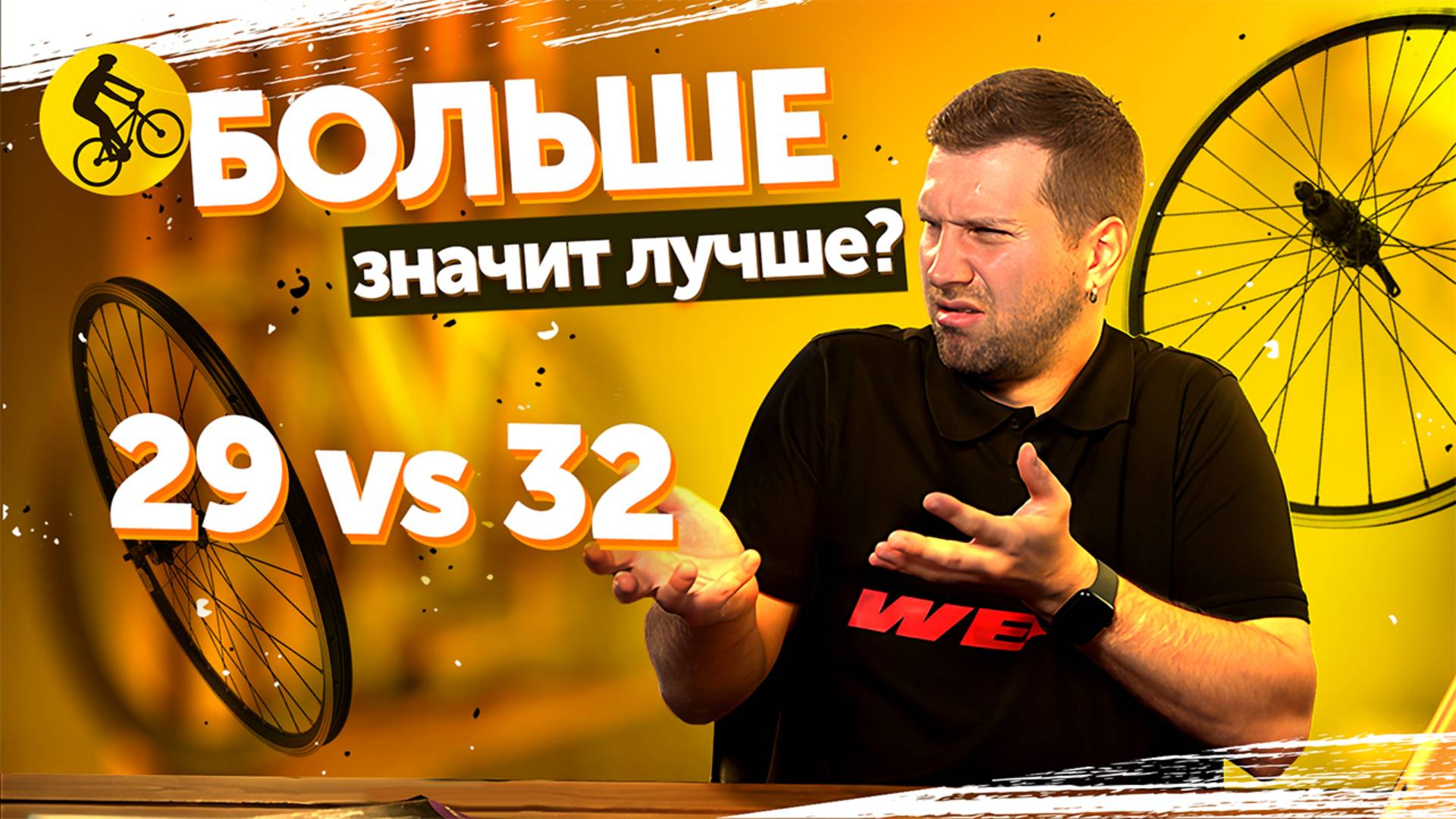 Размер колес велосипеда. 29 больше НЕ АКТУАЛЬНЫ? Теперь 32?