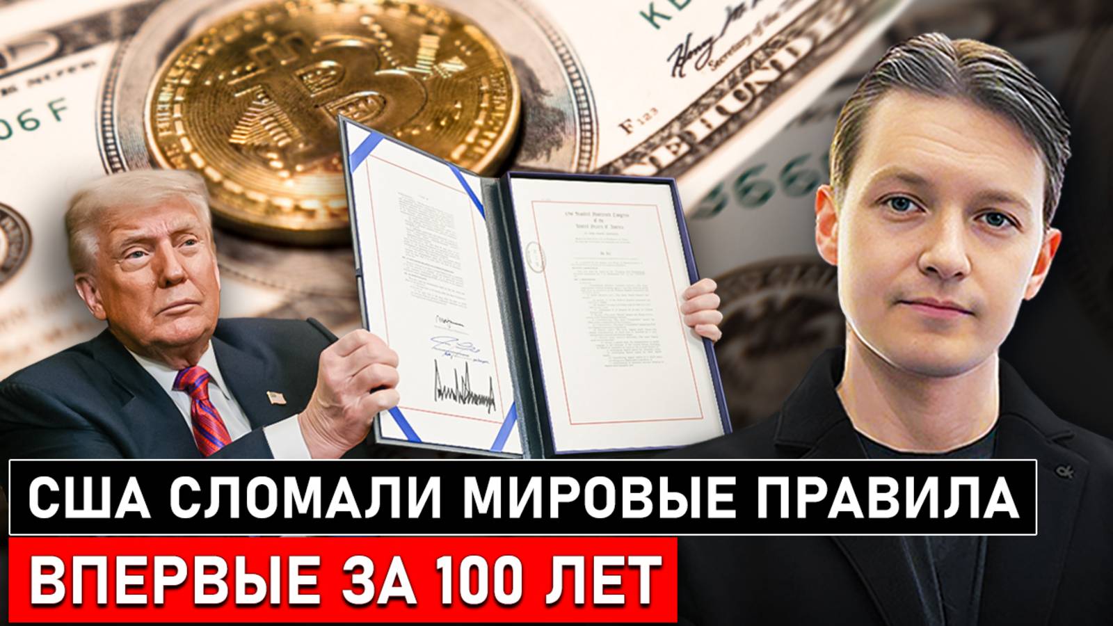 КОНЕЦ ФИНАНСОВОЙ СИСТЕМЫ: Вы Будете Платить США, Даже Не Подозревая Об Этом