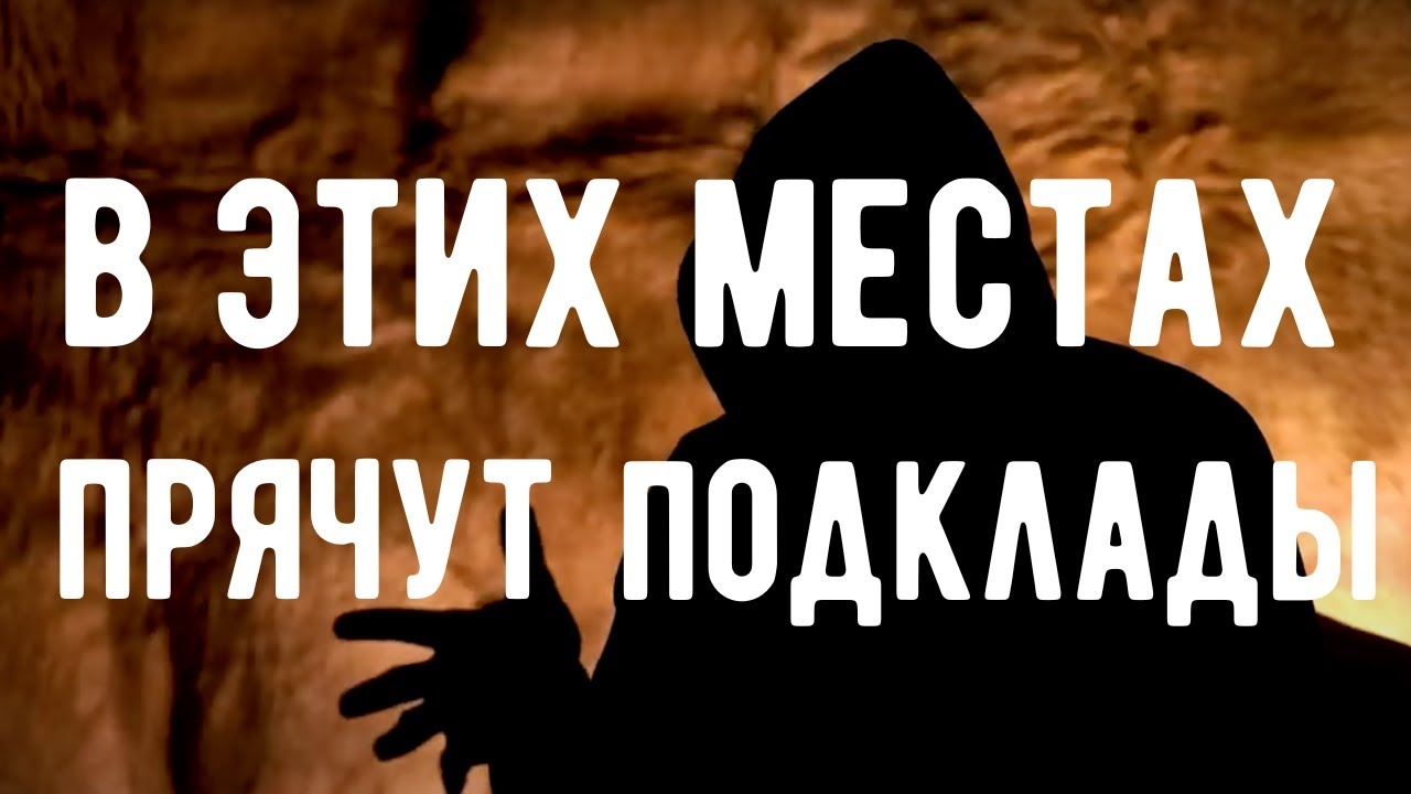 🔥 ПРОВЕРЬ своё жилище! Здесь ПРЯЧУТ ПОДКЛАДЫ. Откровения Оккультиста. Контроль теней.