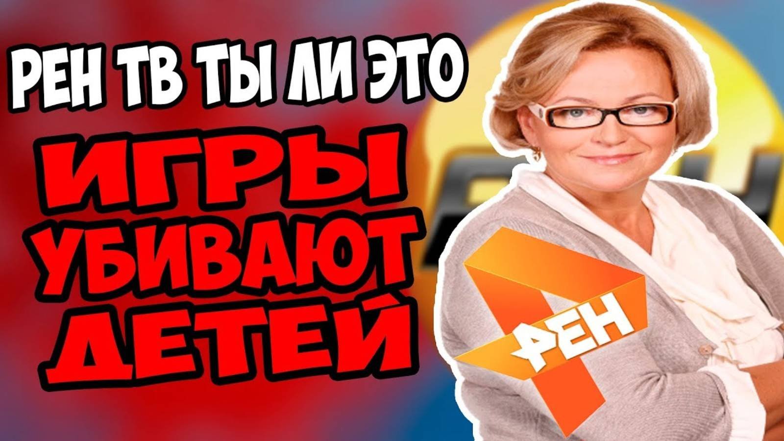marazm - ИГРЫ УБИВАЮТ ДЕТЕЙ