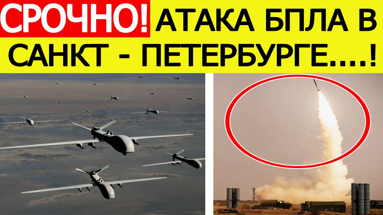 Ленинградская область атакована. Беспилотники ВСУ атакуют Петербург. Новости сегодня 27.07.2025