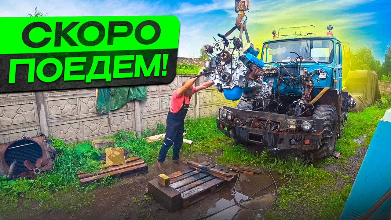Редчайший ЗИЛ 4975 Подводник!! Устанавливаем мотор после капиталки.