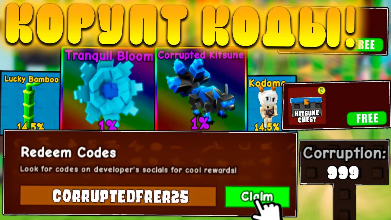 😍ВСЕ НОВЫЕ И РАБОЧИЕ *КОРРУПТИД КОДЫ* В Grow a Garden в Роблокс! Corrupted промокоды в вырасти сад