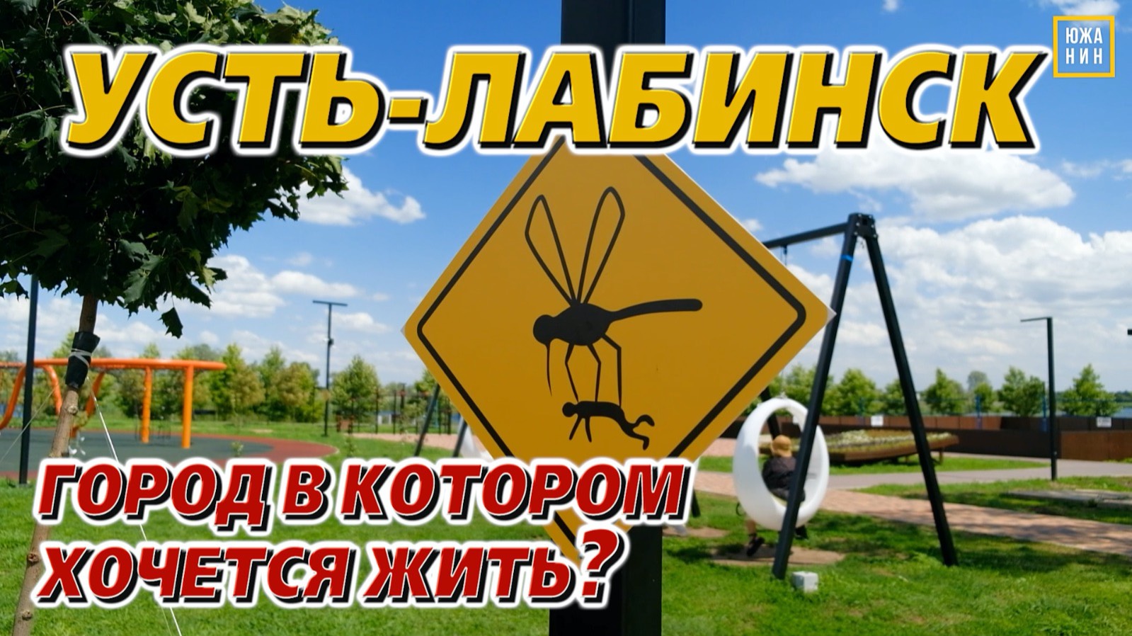Усть-Лабинск: почему этот город стоит вашего внимания?
