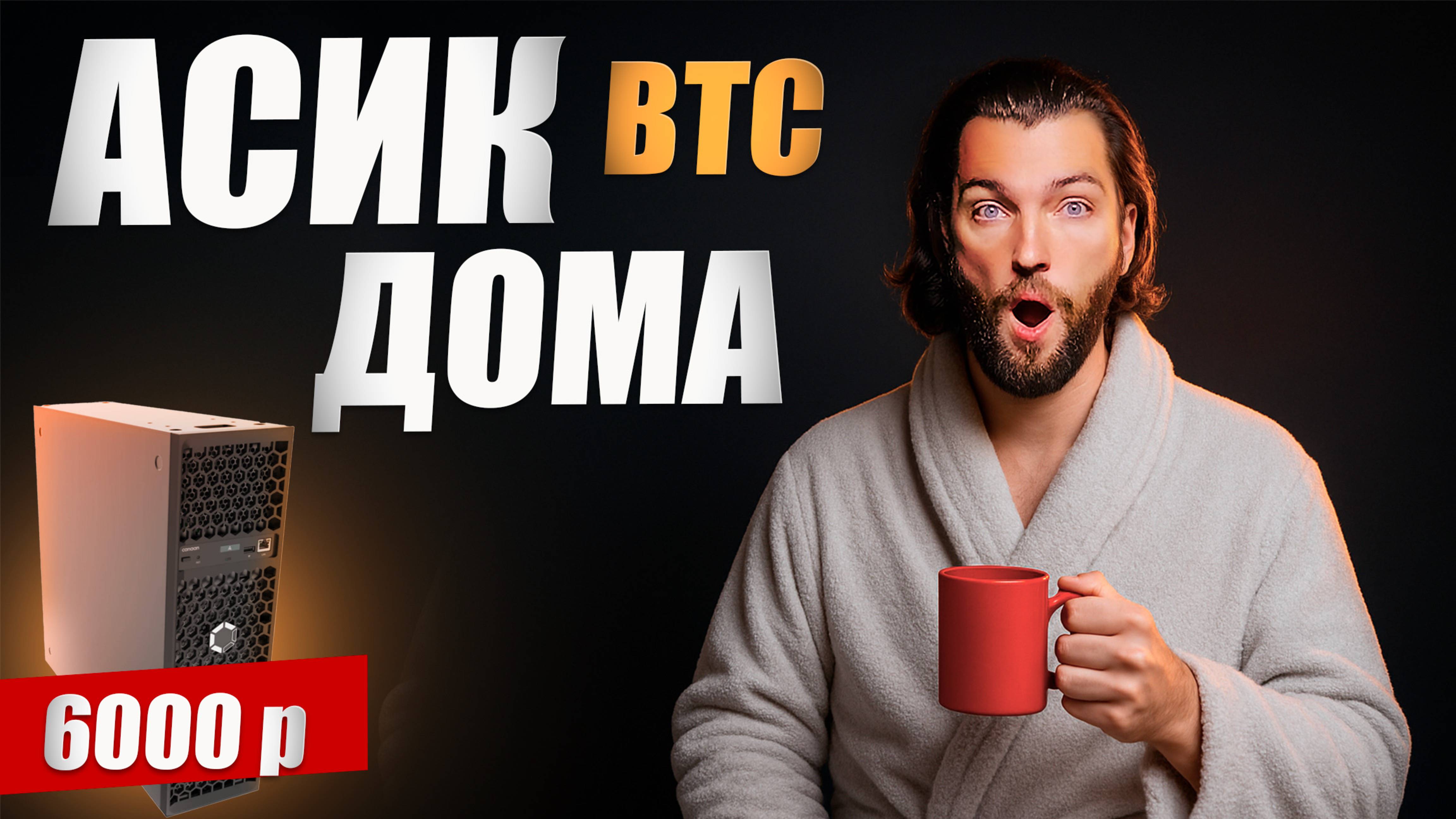 AVALON Q — идеальный ASIC для домашнего майнинга в 2025