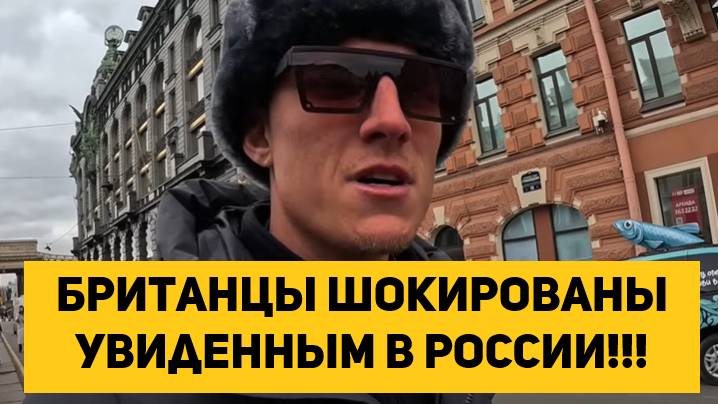 Британцы шокированы увиденным в России!!!