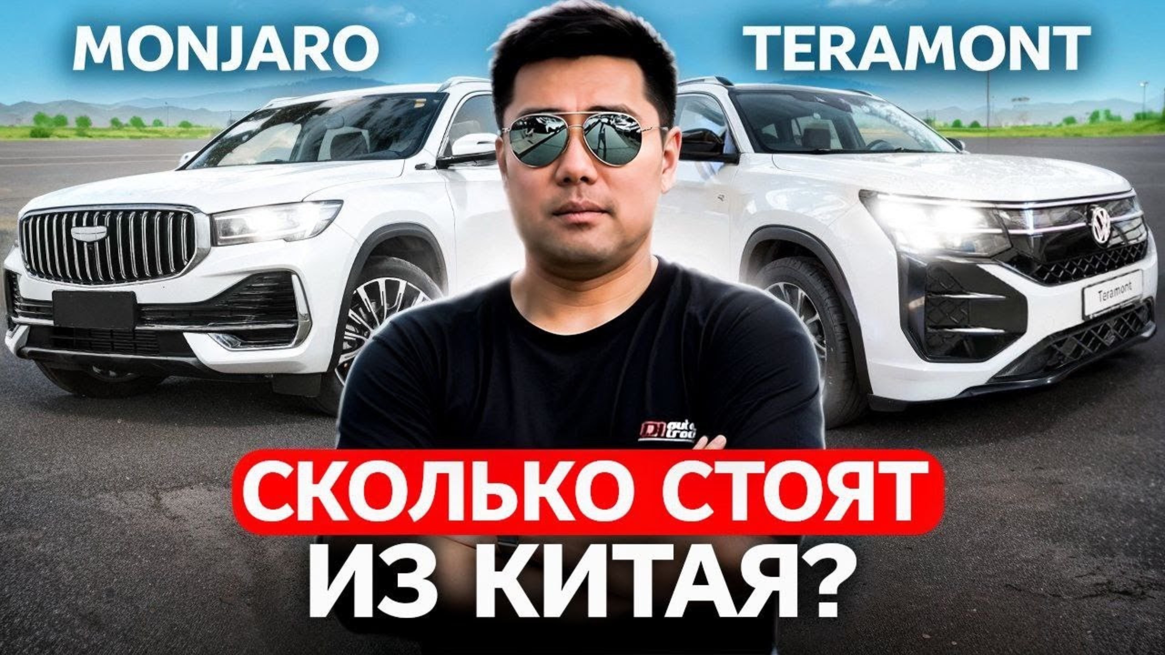 Geely Monjaro за 1,6 млн ₽ под ключ — и другие авто-находки из Китая без переплат [2025]