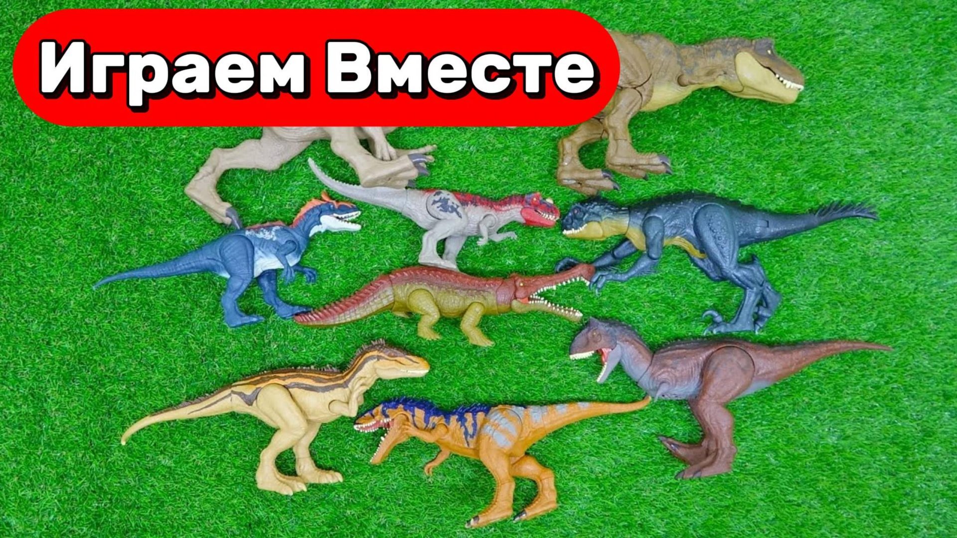 МУЛЬТИКИ ПРО ДИНОЗАВРОВ ДЛЯ ДЕТЕЙ 🦖🦖🦖 МНОГО РАЗНЫХ ИГРУШЕЧНЫХ ДИНОЗАВРОВ ДЛЯ ДЕТЕЙ