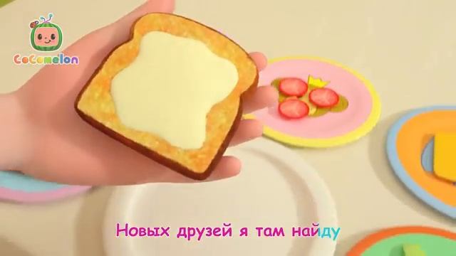 Что взять с собой на занятия CoComelon на русском Детские песенки