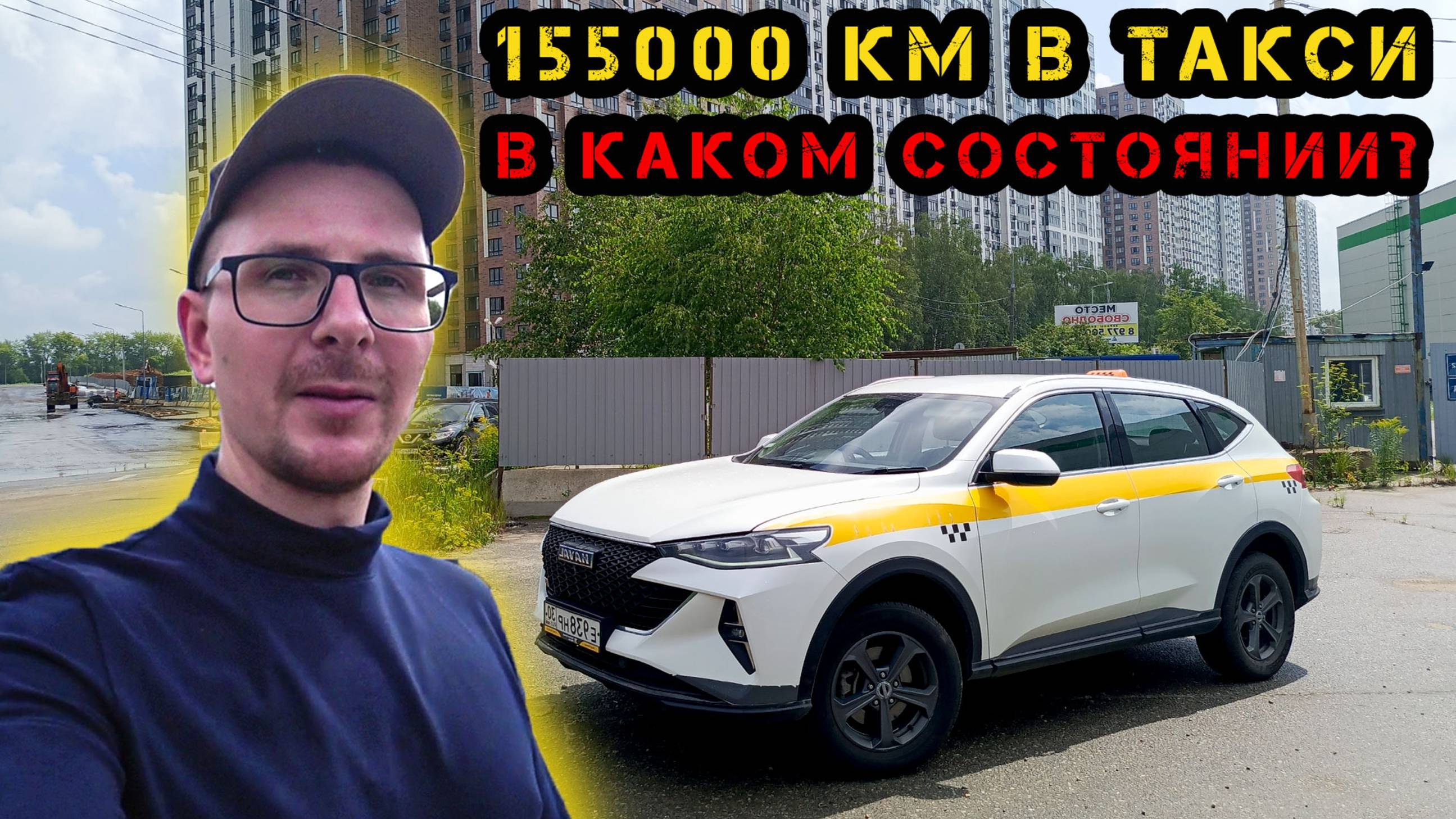 Обзор HAVAL F7 на 155000 км из ТАКСИ