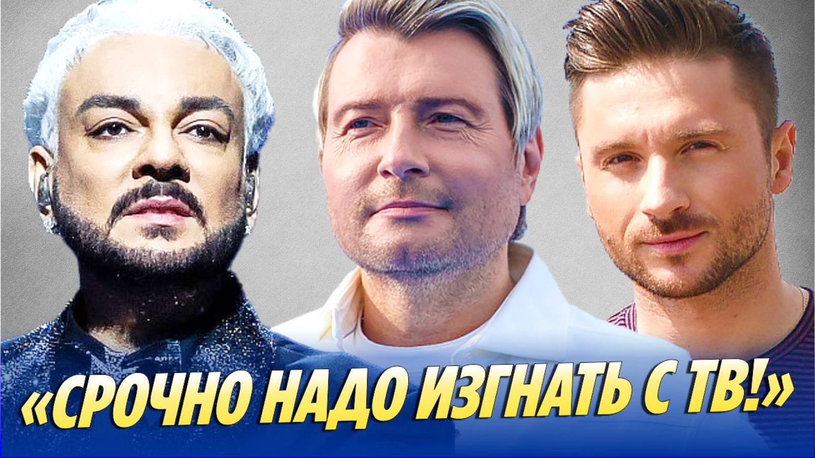 Новости Шоу-Бизнеса 🔥 Соседов назвал артистов, которых надо изгнать с телевидения