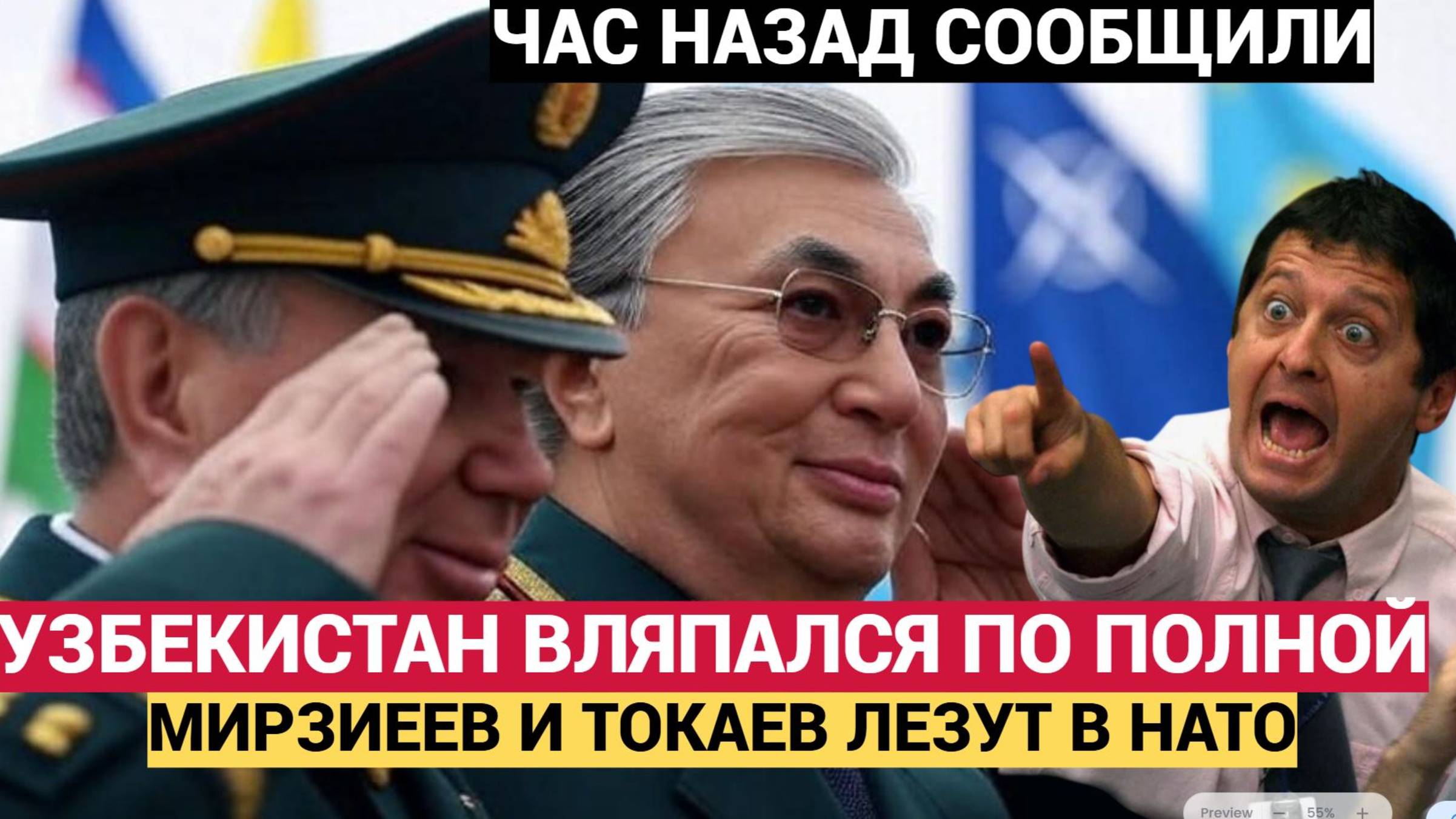ТАШКЕНТ ГРЕМИТ! Мирзиеев и Токаев ВЛЯПАЛИСЬ по самые УШИ! НАТО в Средней Азии УЗБЕКИСТАН
