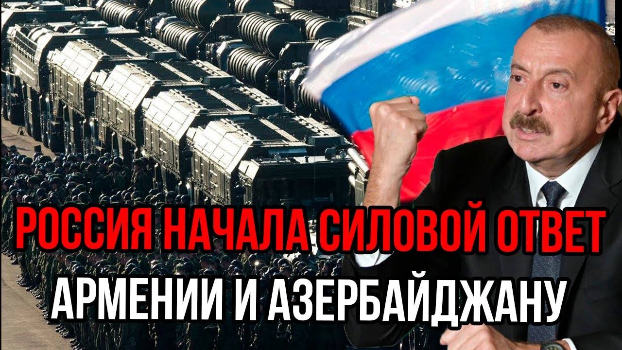 Эшелоны идут на Кавказ: Россия начала силовой удар по Армении и Азербайджану!