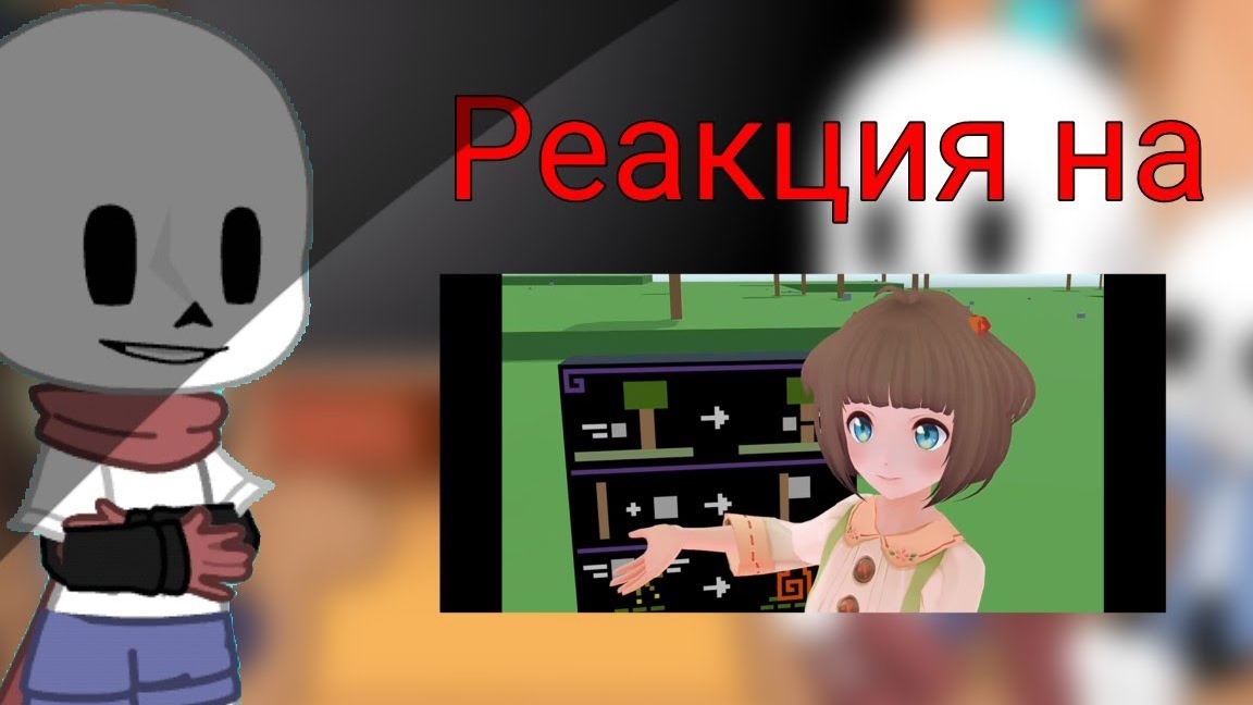 Реакция на "Как жить" // Валера Гостер // Гача