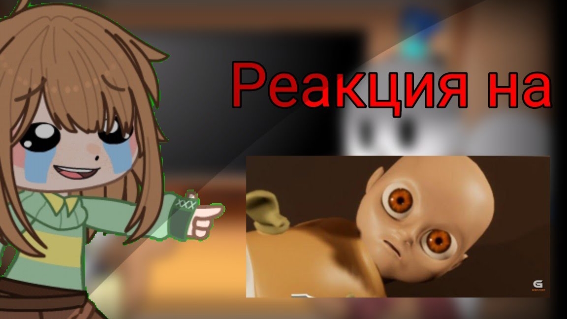 Реакция на " Гоняюсь за лысым " / Валера Гостер / Гача реакция