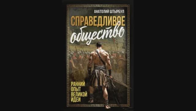 Народ всегда и везде боролся за справедливость