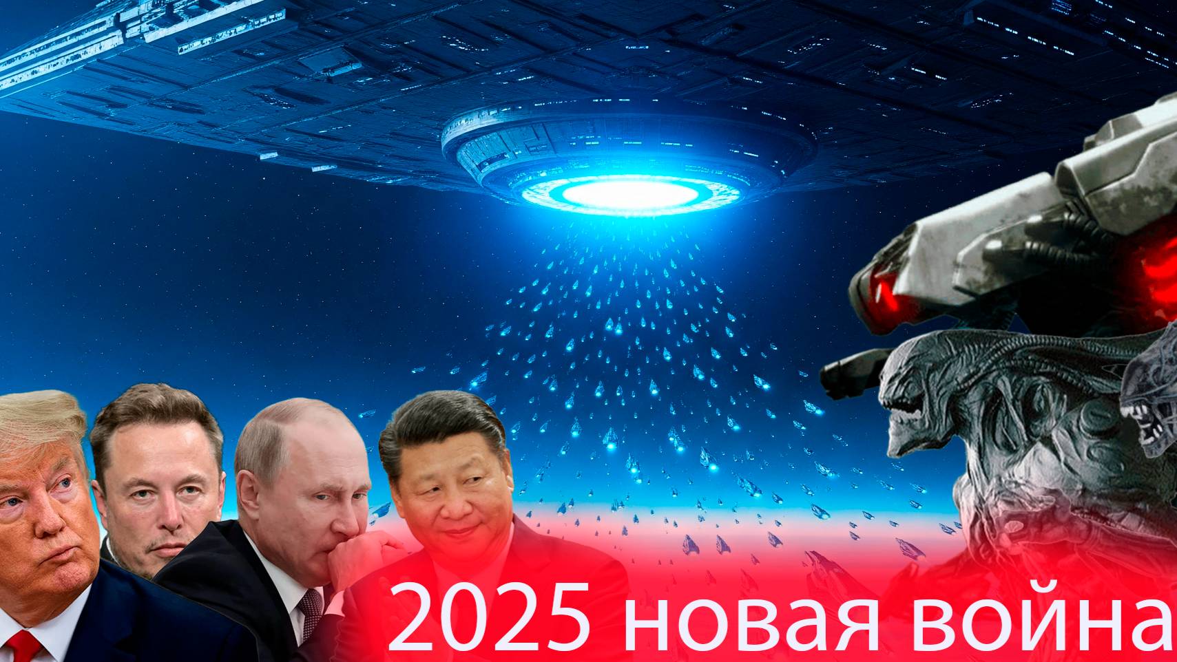 К Земле летит враждебный НЛО, он врежется в планету в ноябре 2025 года