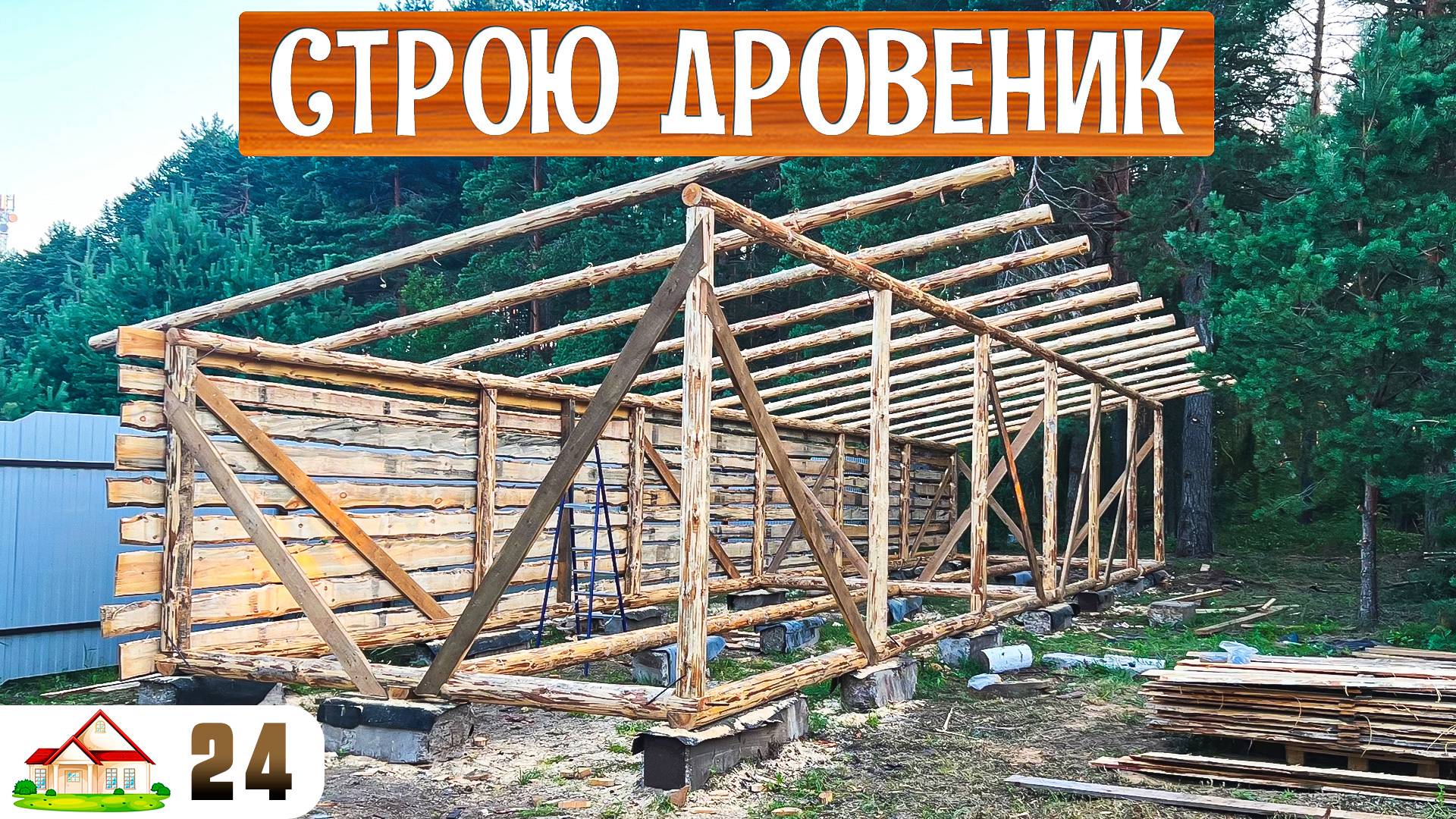 Работа в деревне 24. Строим дровеник. Выходной день на лодке за черникой. Готовим гуляш на огне.