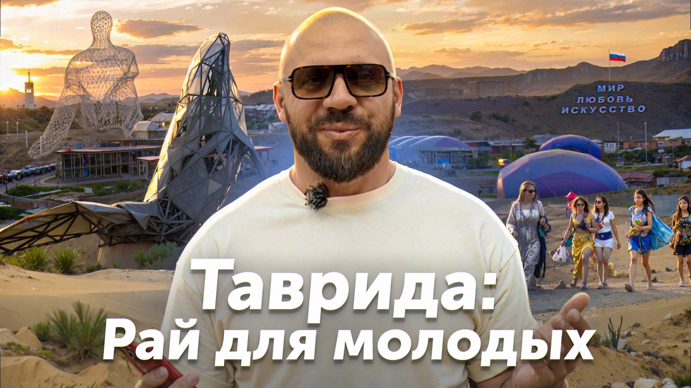 Как устроен русский Burning Man в Крыму? Фестиваль Арт Таврида