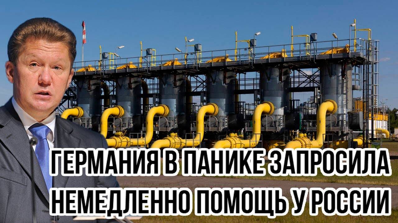 Случилось то чего запад боялся больше всего! Германия в панике запросила немедленно помощь у России