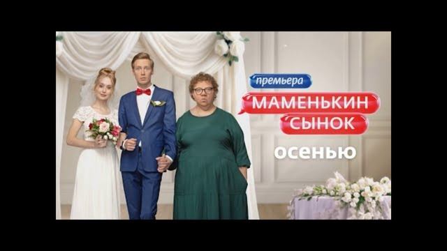 Маменькин сынок премьера на телеканале «Ю»