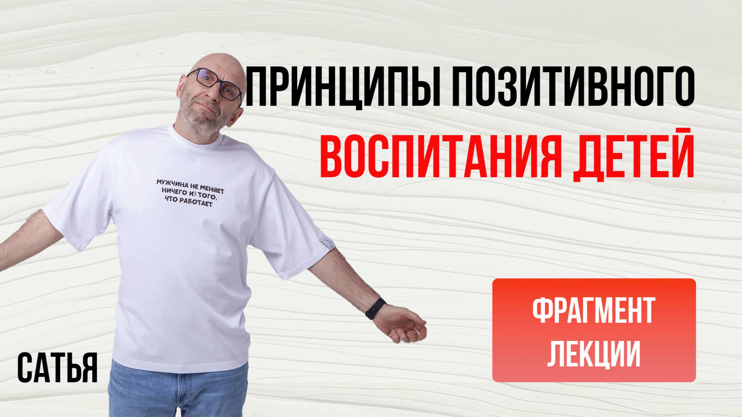 Сатья. Принципы позитивного воспитания детей. Карпаты, 2017 г.