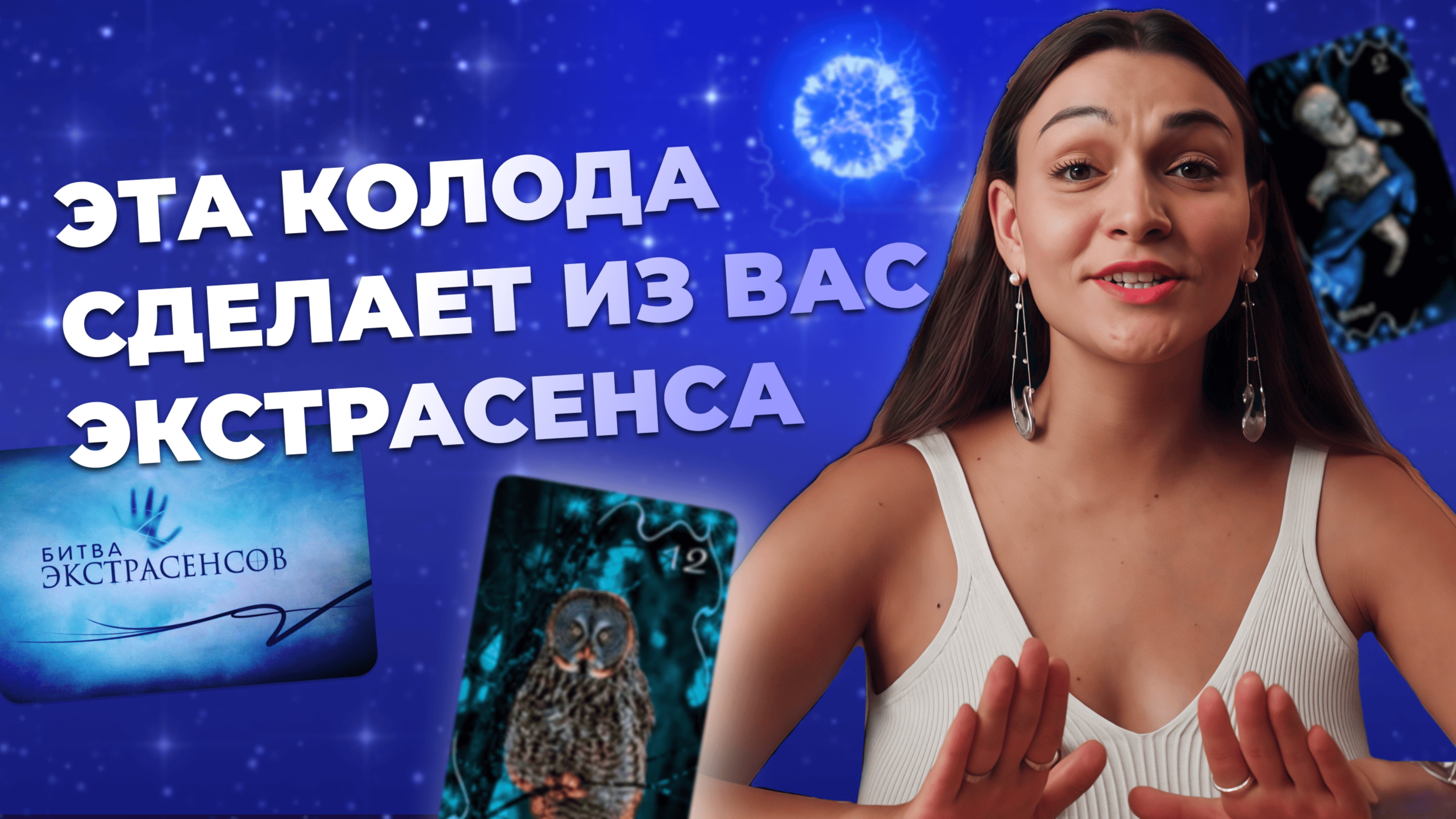 Обзор на Оракул Затмение. Лучшая колода для диагностических раскладов