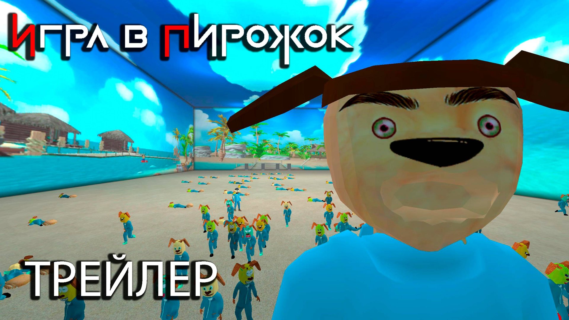 ИГРА В ПИРОЖОК (ТРЕЙЛЕР, АНДРОИД) 5 НОЧЕЙ С ТИМОХОЙ ШАЛУНОМ