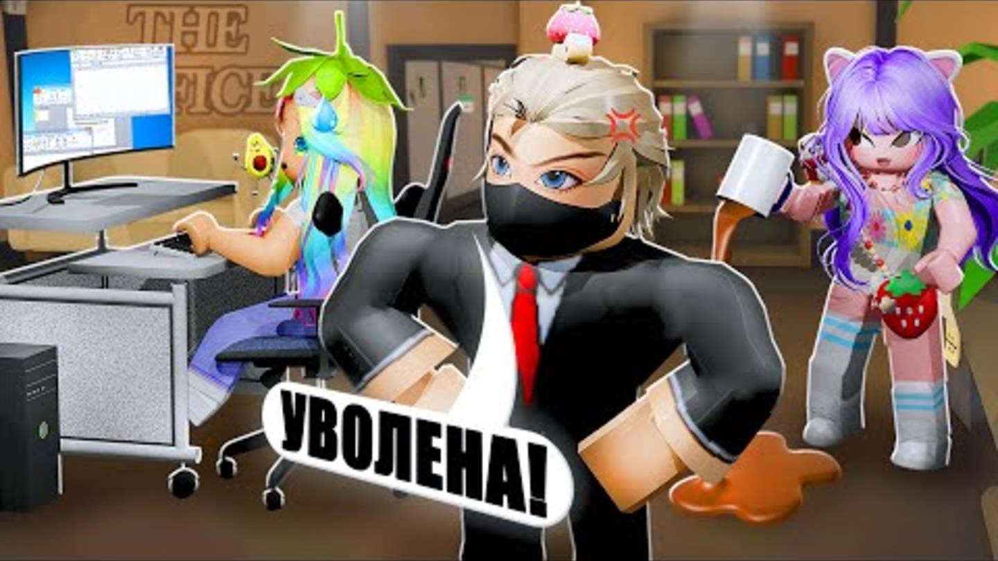 НАЙДИ И ВЫГОНИ ПРЕДАТЕЛЯ ИЗ ОФИСА!