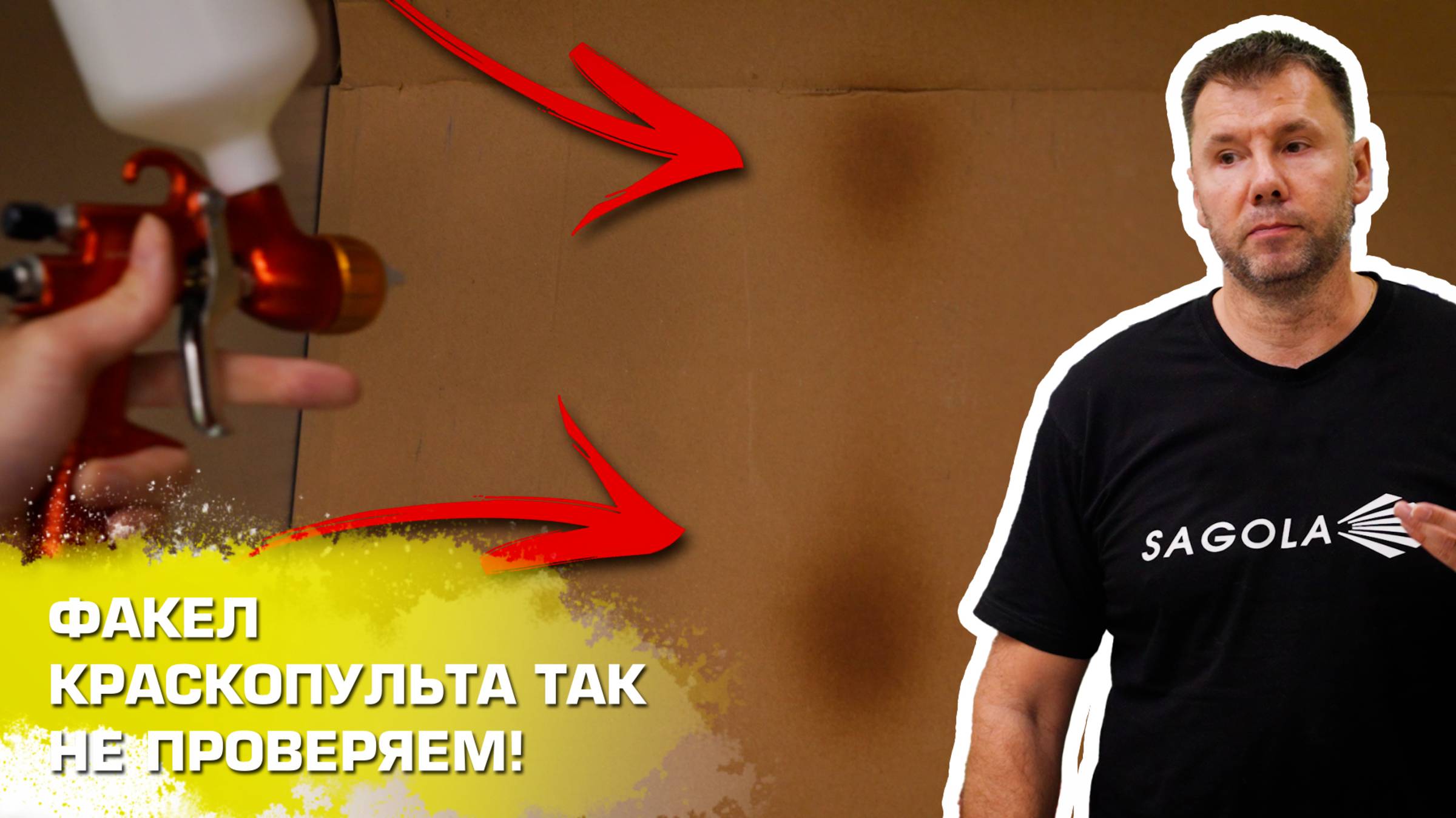 Как настроить факел на краскопульте