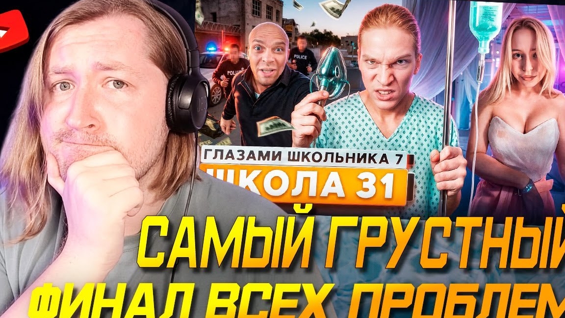 От первого лица: Школа 7 - Нажестили по концу так хорошенько! (РЕАКЦИЯ) | ТипоТоп