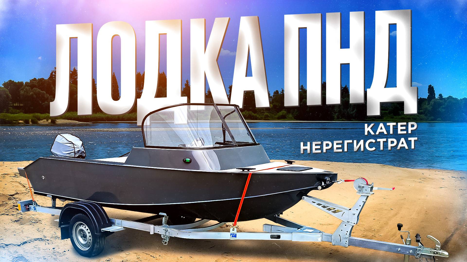 ЛОДКА ПНД с КАПОТОМ под мотор 9.9/20л.с.