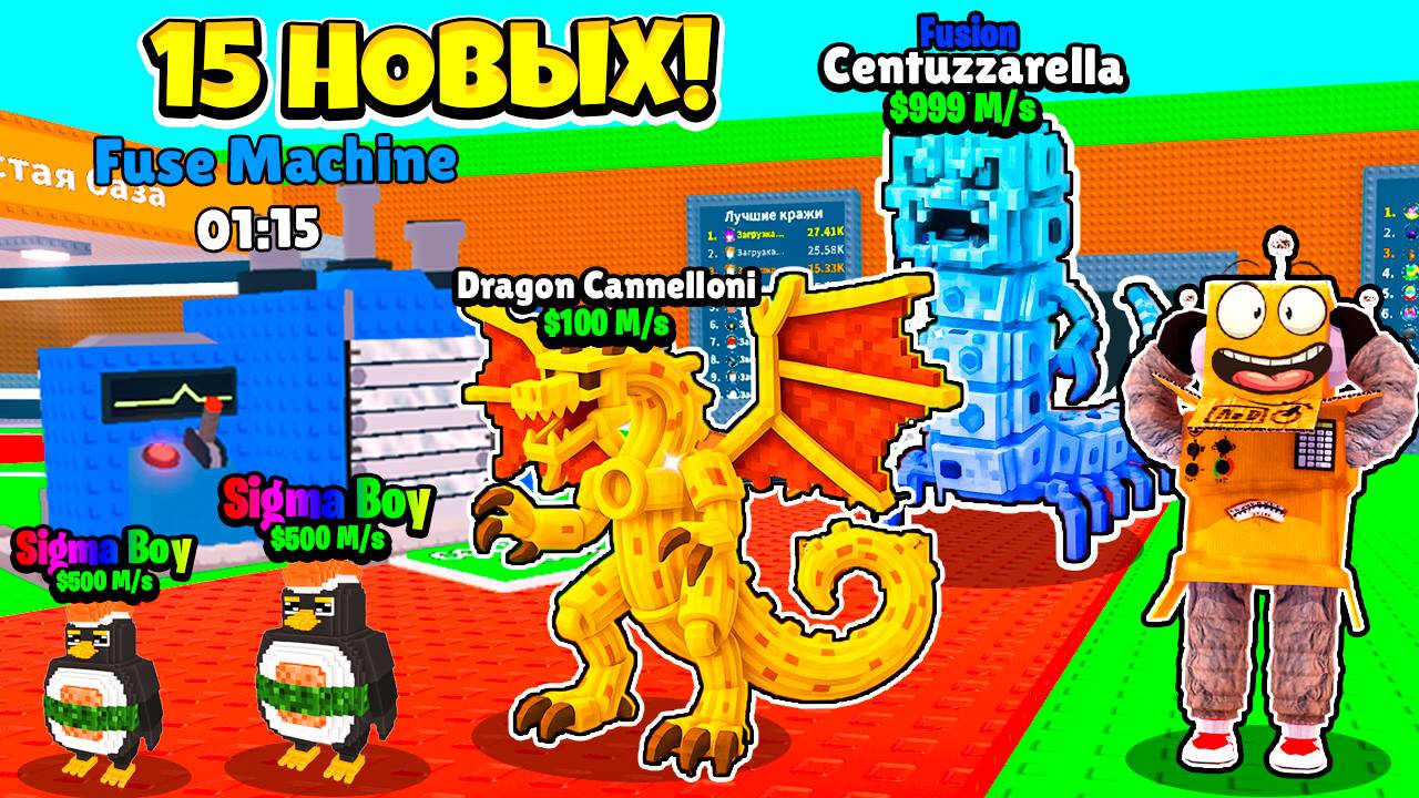 15 НОВЫХ БРЕЙНРОТ МЕМОВ в УКРАДИ БРЕНЙРОТ МЕМ РОБЛОКС! ROBLOX Steal a Brainrot