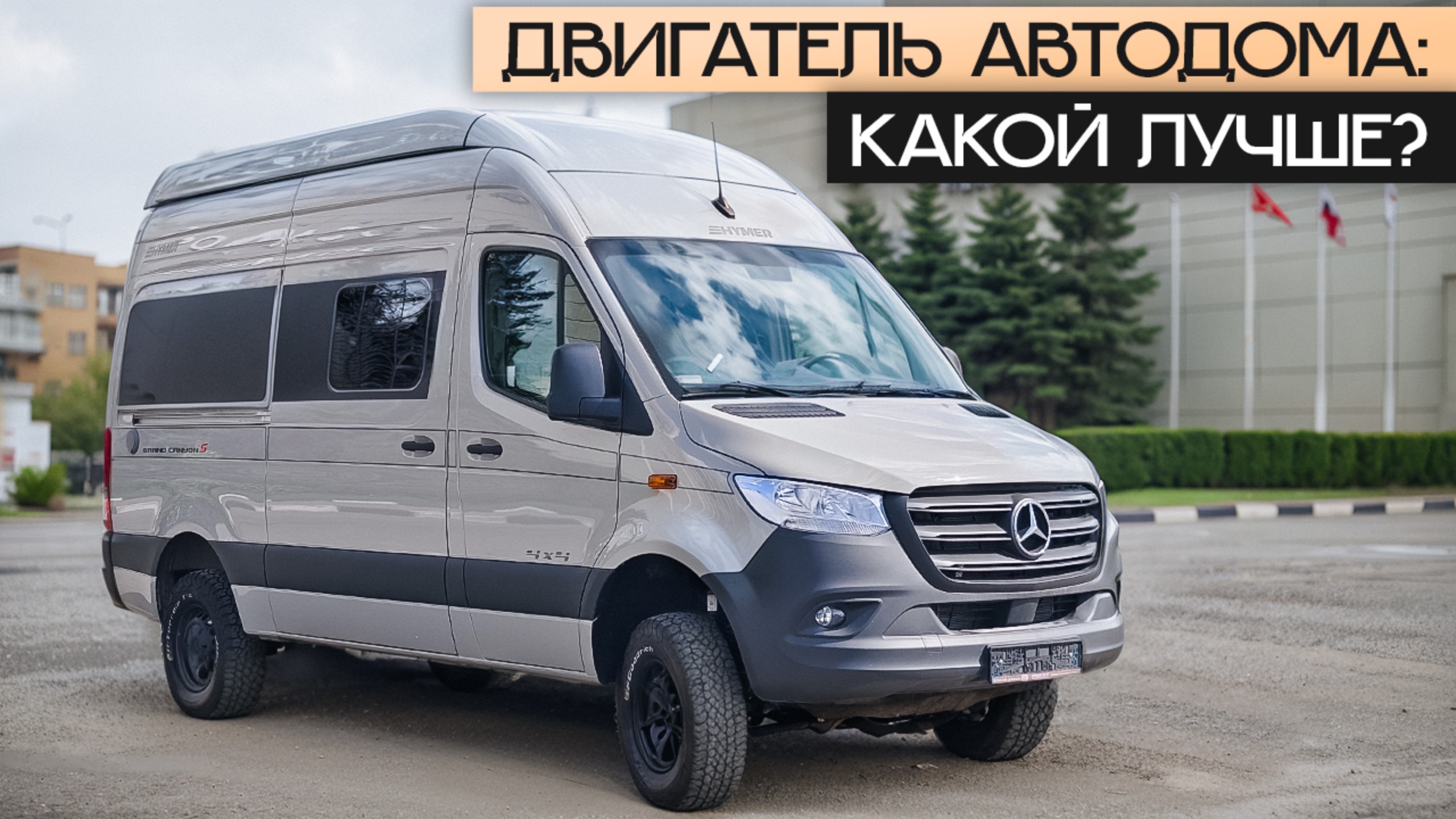 ВСЁ про двигатель в автодоме за 5 минут!