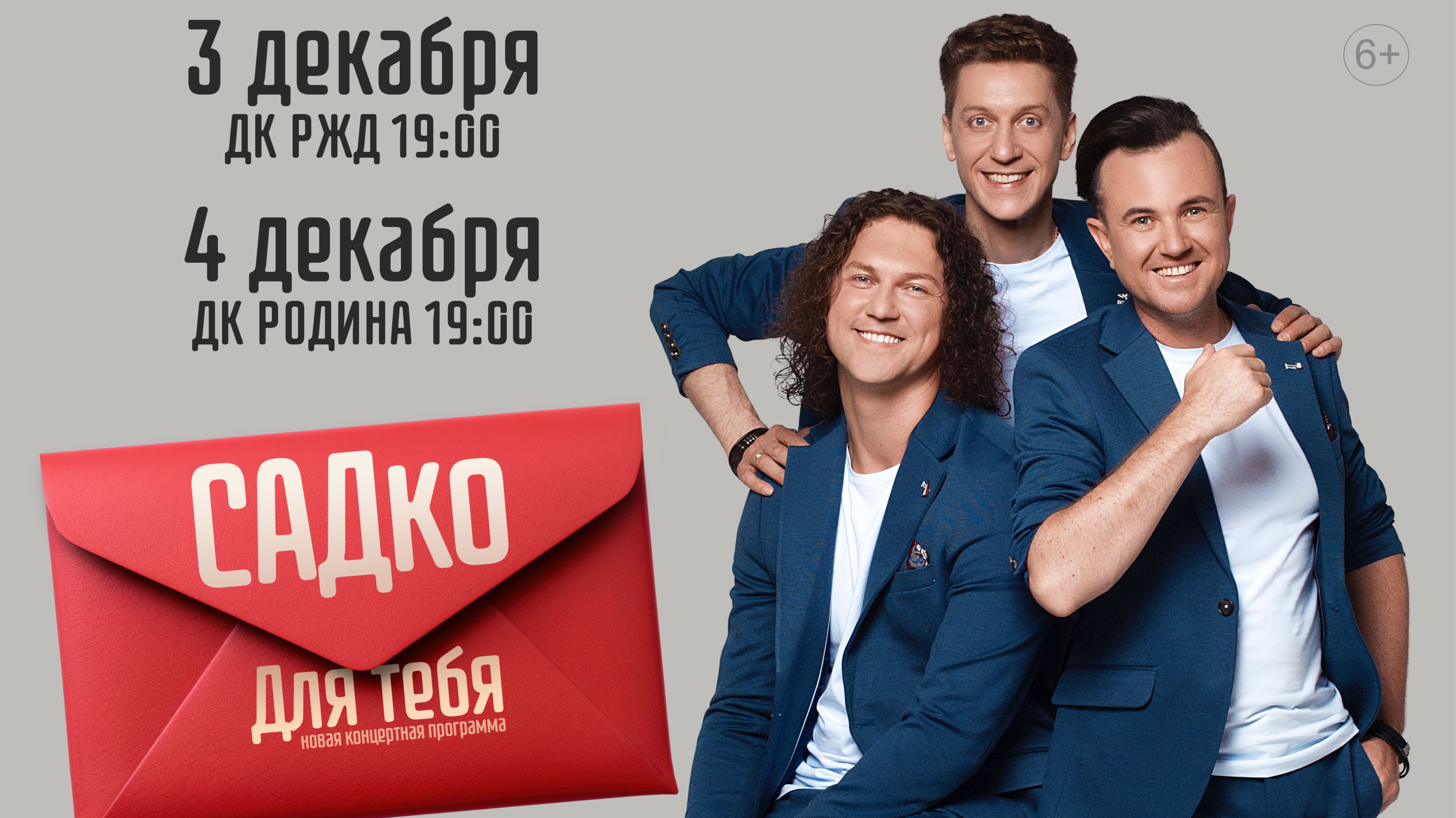 Группа Садко