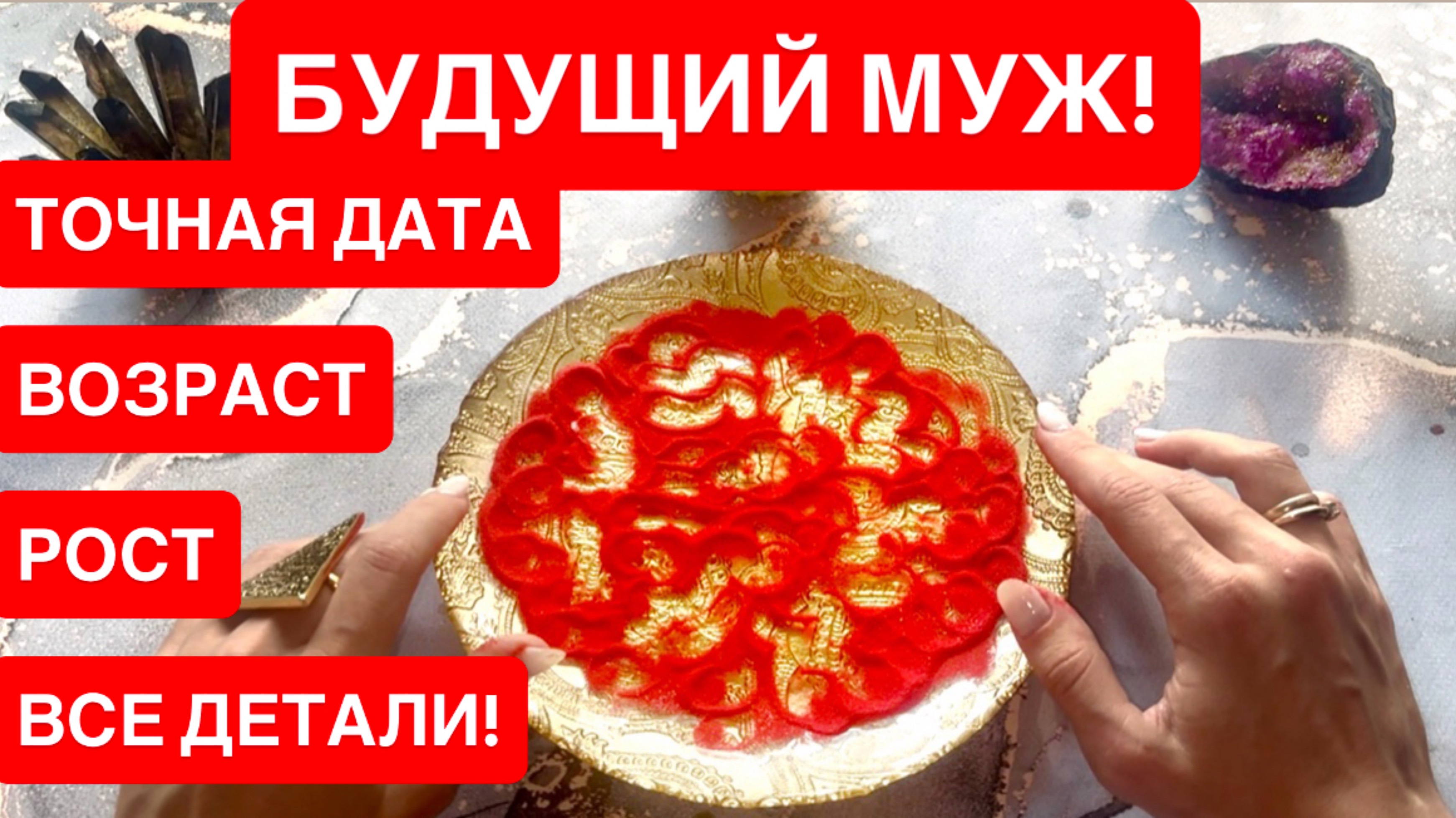 💍‼️БУДУЩИЙ МУЖ!❤️ТОЧНАЯ ДАТА, ВОЗРАСТ, РОСТ, ВСЕ ДЕТАЛИ!