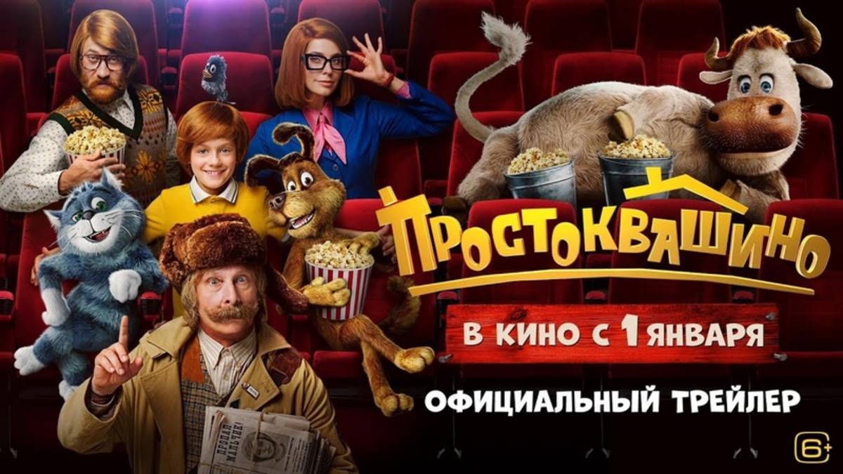 Простоквашино - (Трейлер)