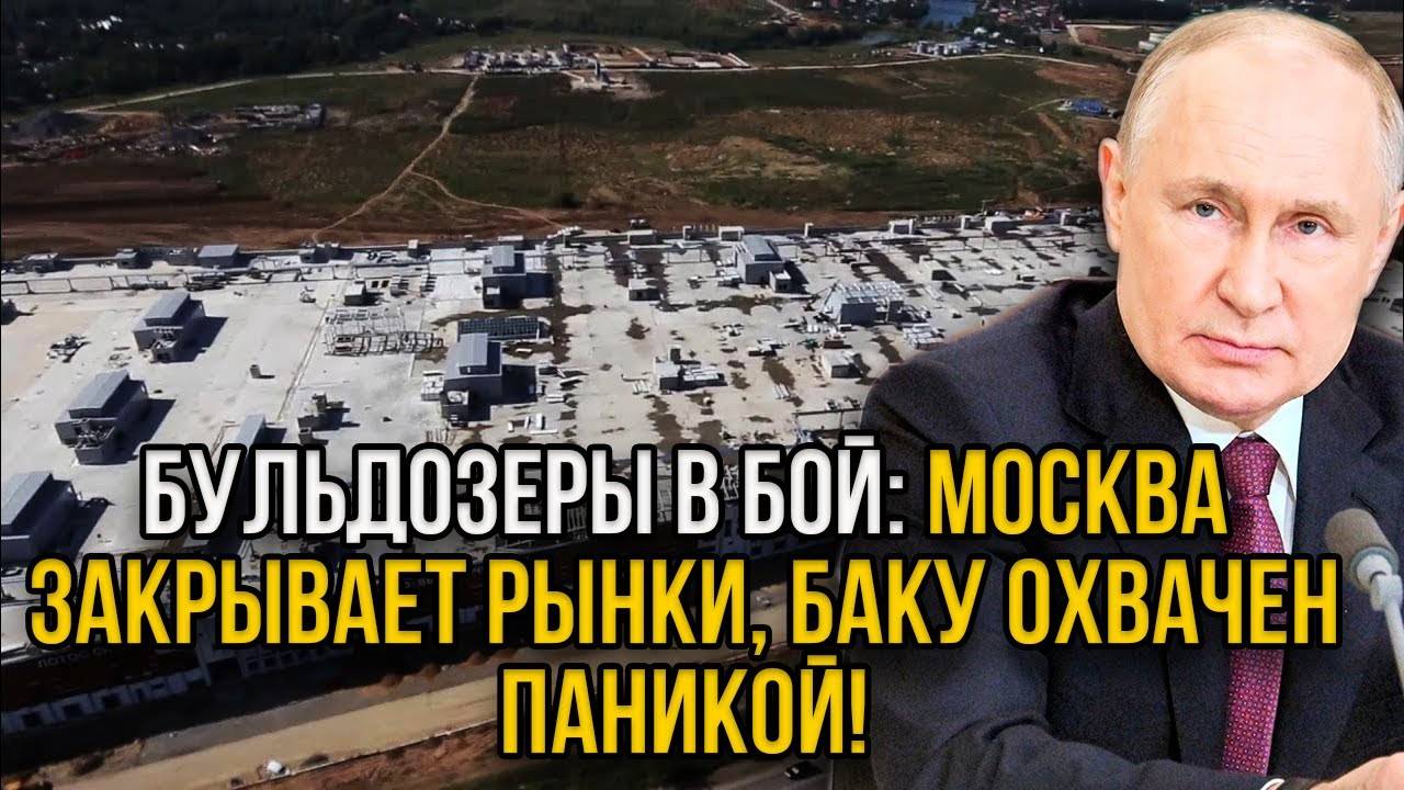 Алиев окончательно выбесил Путина! Россия показательно разрушает всю экономику Азербайджана.