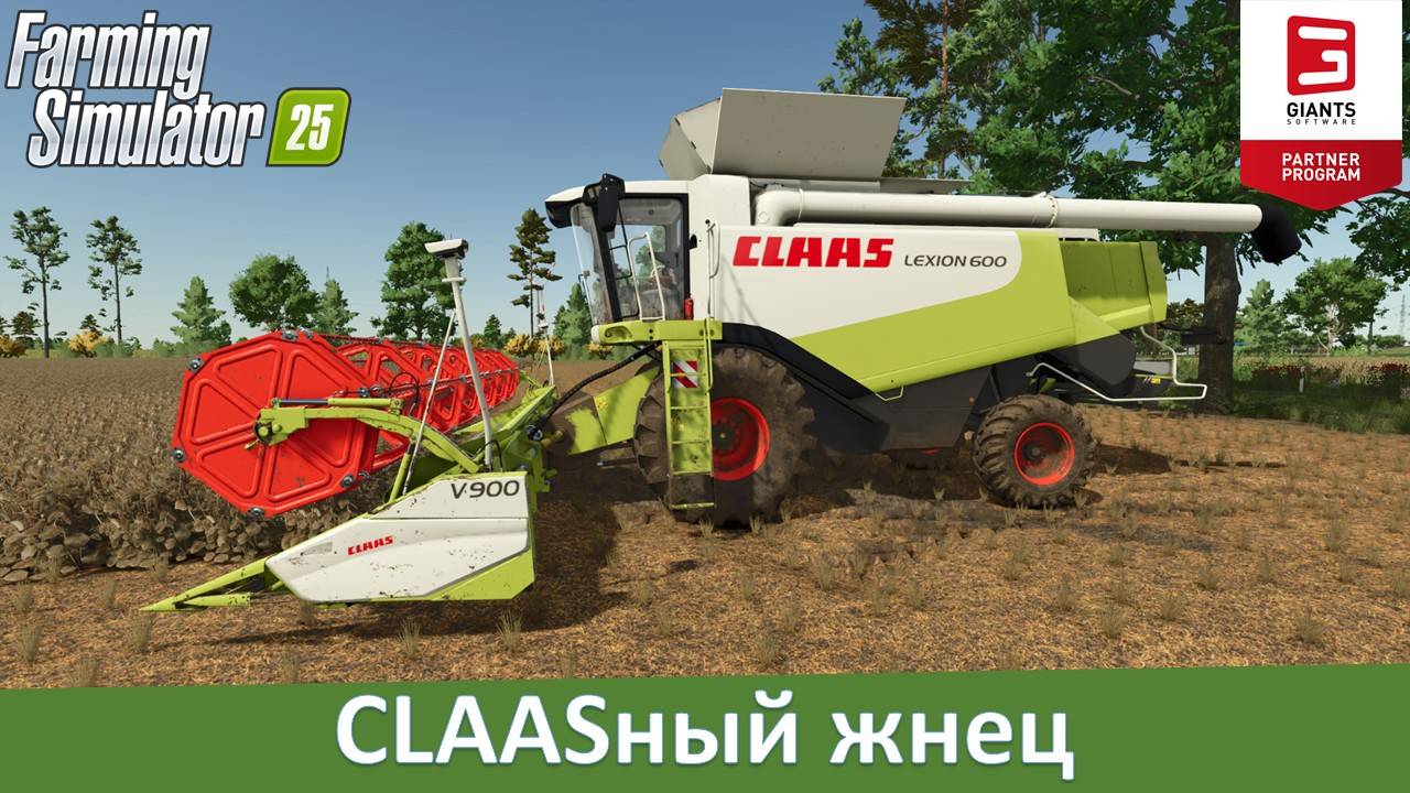 FS 25 - Обзор отличного мода комбайна Claas Lexion 500 Series